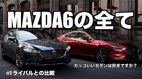 あもんのアテンザワゴンlife Youtube
