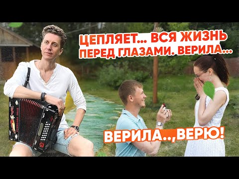 Одна из любимых народных песен. Верила, верила, верю! Под гармонь от А.Лихацкого редко услышишь