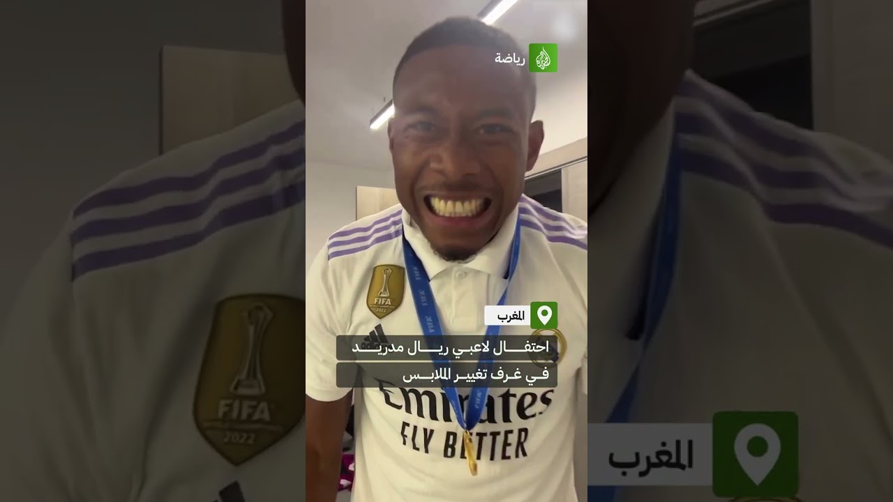 لاعبو  ريال مدريد يحتفلون في غرف تغيير الملابس عقب فوزهم بلقب كأس العالم للأندية