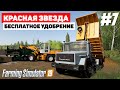 Farming Simulator 19 Красная звезда - Навоз в поле #7