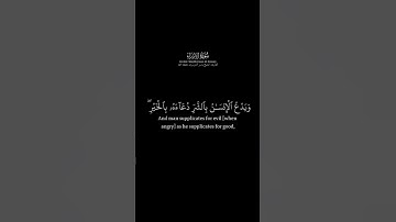 سورة الإسراء الآية: 11-12 | الشيخ ياسر الدوسري حفظه الله #قرآن #قران_كريم #ياسر_الدوسري