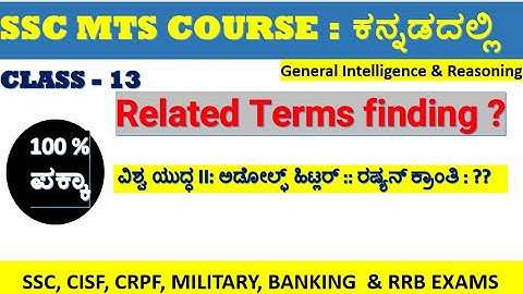 SSC MTS Kannada – Find 3rd Term ‘Related Word’ | Mallikarjun Killedar | SSC MTS Prep 🔥