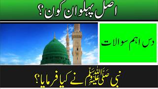 Islamic General Knowledge Quiz 2026 | Kya Aap In 10 Sawalon Ka Jawab De Sakte Hain? | Info Lovers screenshot 5