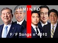 『長く短い政』岸破晋次郎feat.DJ 岩屋 from 参院フェス2025｜椎名林檎 替え歌 THE FIRST TAKE