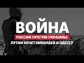 «Второй этап» войны: Россия будет пробиваться в Приднестровье | Радио Донбасс.Реалии