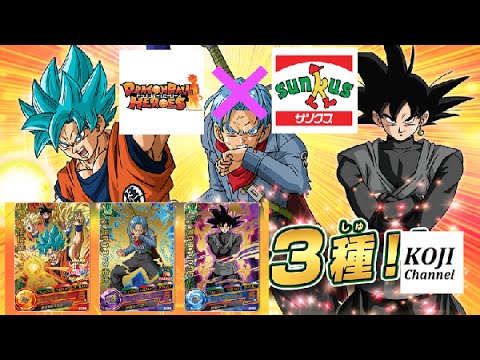 ドラゴンボールヒーローズ サークルkサンクス コンビニ限定カード 本日８月２日 開催 コラボ企画 Youtube