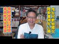 260615直播精華版（part2)：什麼樣的爛政府連兒歌都害怕？