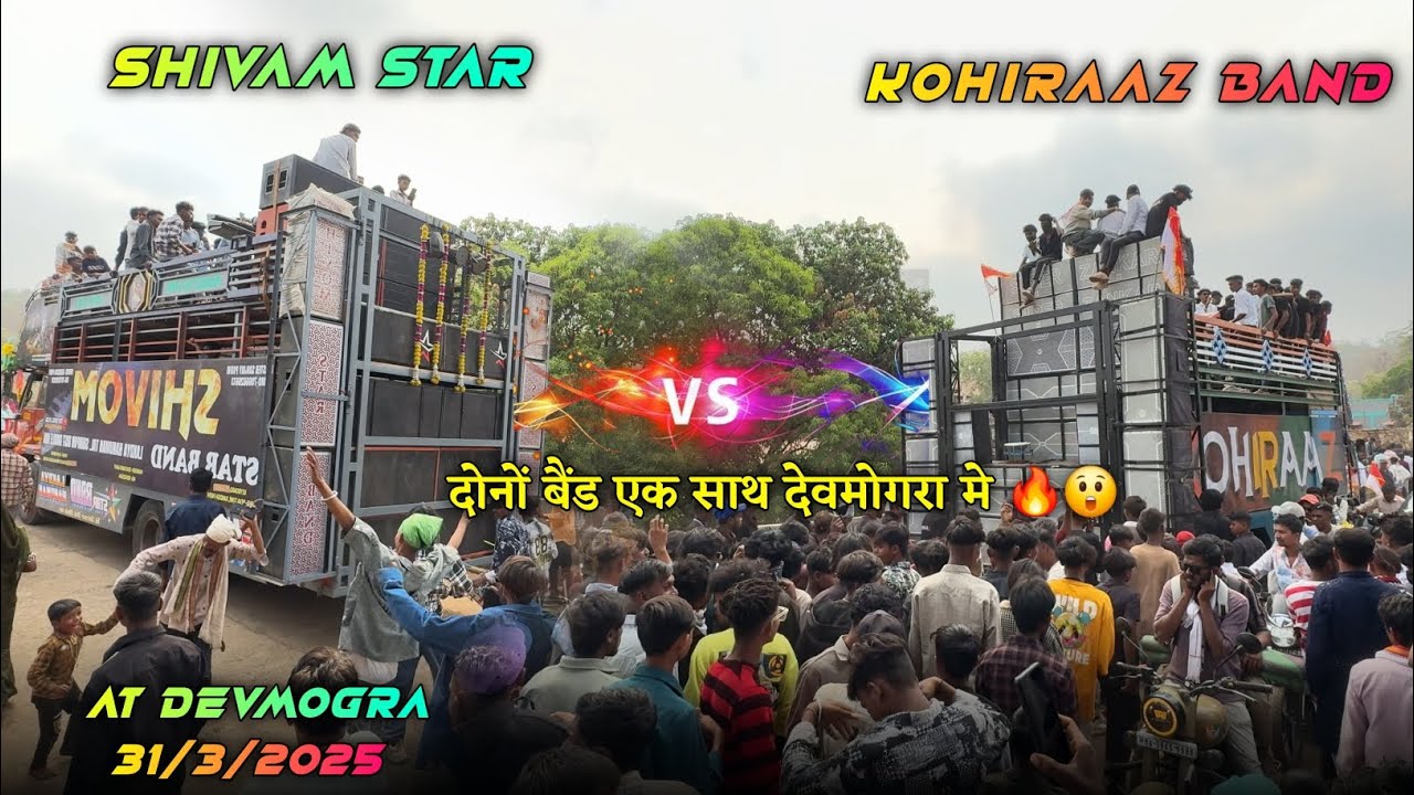 Shivom Star & Kohiraaz Band At Devmogra 31/3/2025 | दोनों बैंड एक साथ फुल धमाका 🔥💪