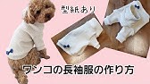 犬服ハーネスウェアの作り方 手順3 簡単手作り犬服 Youtube 犬服ハーネスウェアの作り方 手順3 簡単手作り犬服 Youtube
