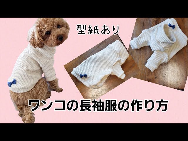 型紙・無料公開中】簡単！長袖の作り方 - YouTube