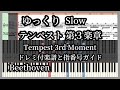 ベートーヴェン テンペスト 第３楽章 ゆっくりBeethoven Piano Sonata No.17 Tempest 3rd Moment Slow Tutorial