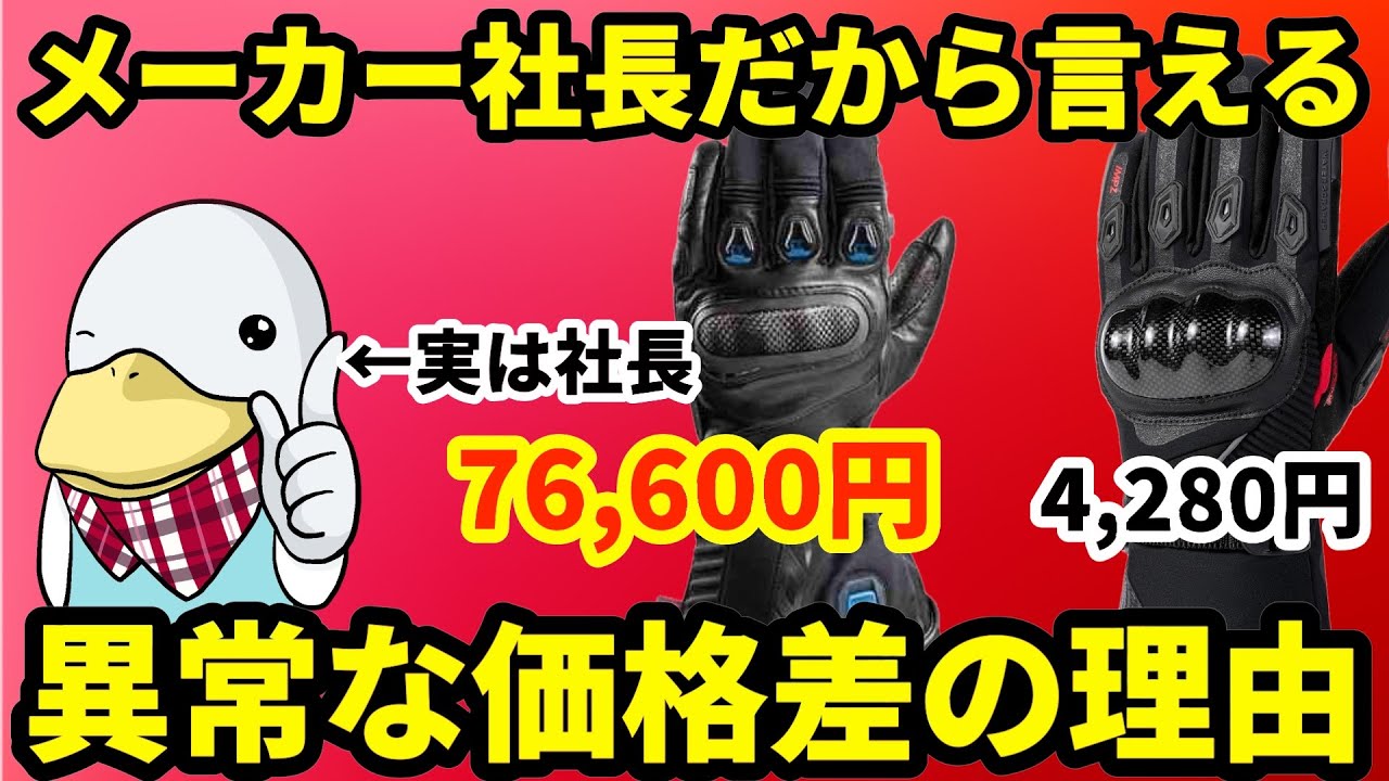 【みんなのギモン】さすがに高すぎない?バイク用品価格差の謎!!