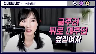 굶주려 뒤로 대주던 옆집여자