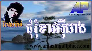 ខាវអីុដាងដួងចិត្ត