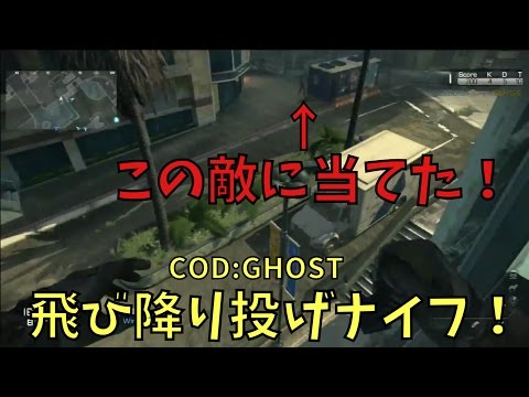[PS3]連射狂のCOD:G スーパージャンピング投げナイフ。
