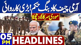 Dunya News Headlines 05:00 PM | Army Chief's Decision | Modi in Trouble | 14 May 2024