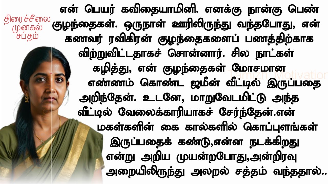 மறைந்த சத்தங்களின் பின்னணி | என் மகள்களின் நிஜ வாழ்க்கை அறிந்த போது | Tamizh Motivation