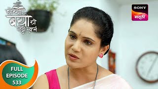 Chotya Bayochi Mothi Swapna - छोट्या बयोची मोठ्ठी स्वप्नं - Ep 533 - Full Episode - 16 May 2024