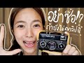 Review กล้องฟิล์ม Rollei35s ลูกรักของเตย | ZuvapitSnap