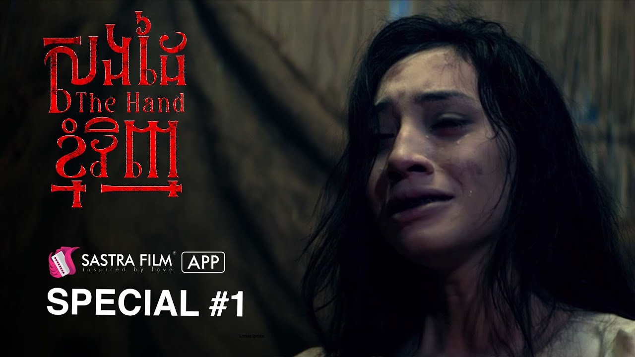 ( Horror Movie ) រឿង « សងដៃខ្ញុំវិញ - The Hand » - YouTube