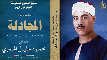 تلاوة خيالية بطبقة عالية | لا يصل لها إلا القارئ محمود خليل الحصري | التلاوة يبحث عنها الجميع 
