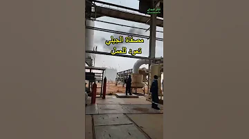 مصفاة الجيلي تعود للعمل 