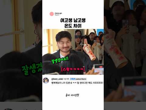 <strong>여고생</strong> 남고생 온도차이 심한 카더가든ㅋㅋ