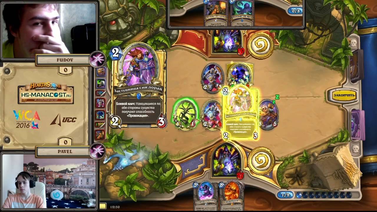 (Ru) WCA 2016 (HS) Group A FUDOV vs PAVEL (first game)