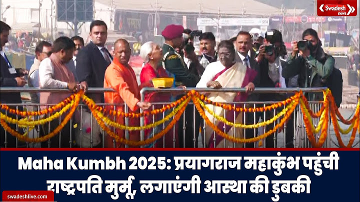 Maha Kumbh 2025: Prayagraj महाकुंभ पहुंची राष्ट्रपति Murmu, लगाएंगी आस्था की डुबकी