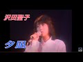 沢田聖子 夕凪 【Acoustic ~In My Heart Concert~】