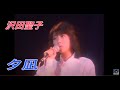 沢田聖子 夕凪 【Acoustic  ~In My Heart Concert~】