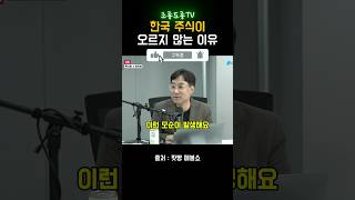내 주식이 안 오르는 게 이거 때문이었어? 코리아 디스카운트 상속세 박시동 최욱 매불쇼