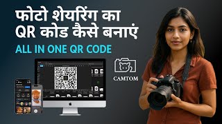 Camtom All-in-One Event QR Code | Single QR Se Sab Event Photos, Face AI & Client Access screenshot 5