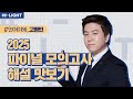 [LEET] 언어이해 고병빈 교수님_[THE REAL 파이널 모의고사 Ⅰ] 맛보기