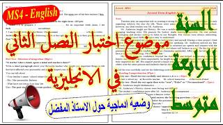 MS4 - English: Second Term English Exam (Fourth Year Intermediate)