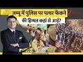DNA: जम्मू में पुलिस पर पत्थर फेंकने की हिम्मत कहां से आई? | ZEE News | stone-pelting