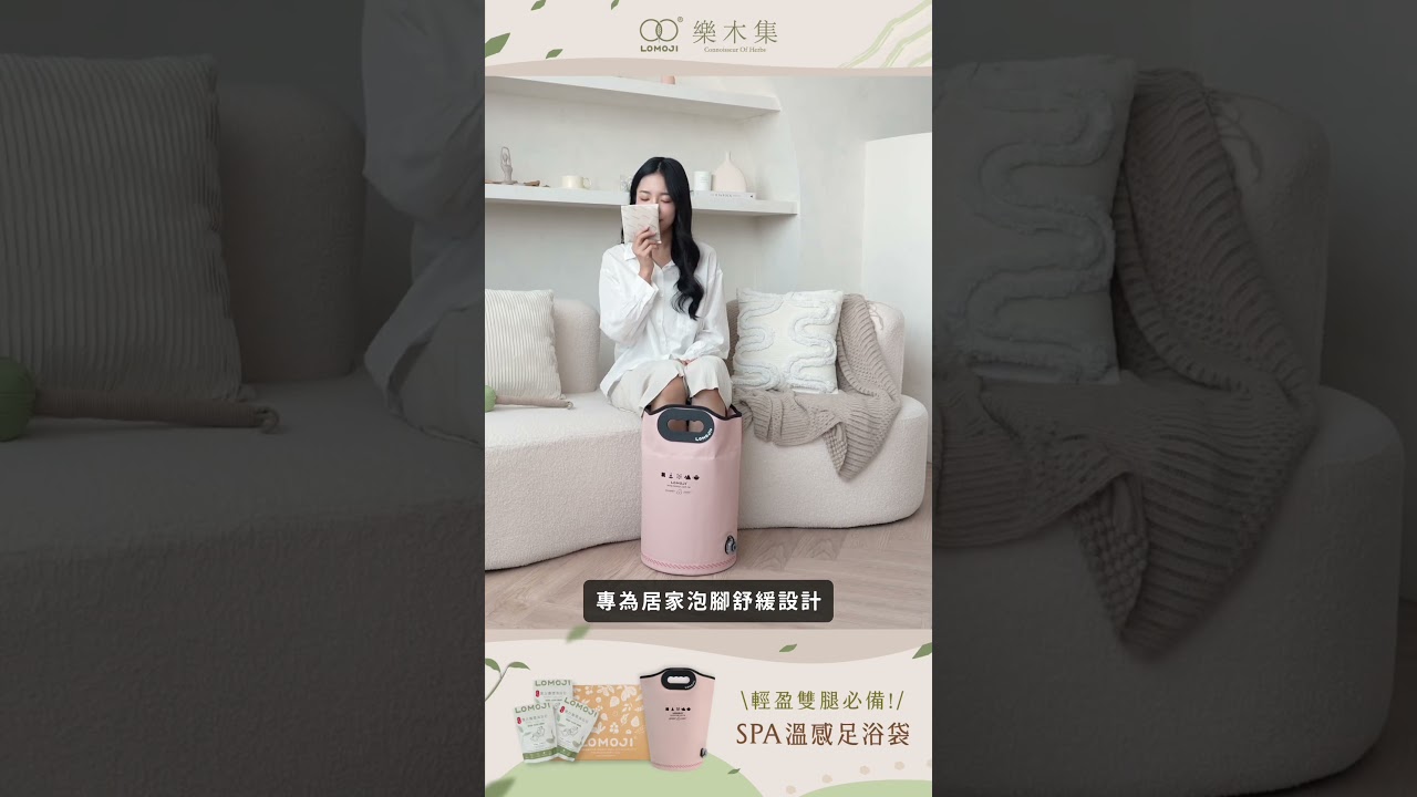 樂木集|居家放鬆雙腿必備 SPA溫感足浴組 縮圖