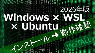 WSL Ubuntu インストール｜5分でLinux環境を構築