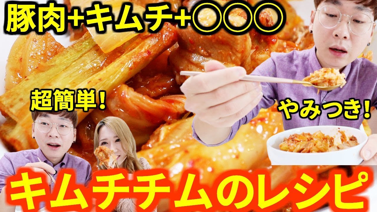 【韓国料理】キムチで作れる