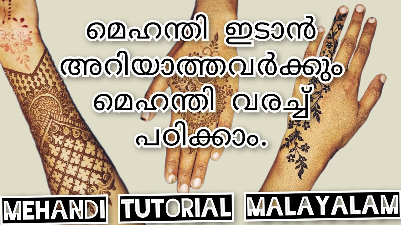 മെഹന്തി ഇടാൻ അറിയാത്തവർക്കും മെഹന്തി വരച്ച് പഠിക്കാം#longvideo 