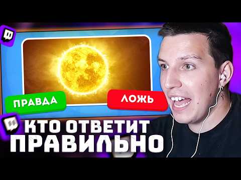 Правда или Ложь? Тест, который завалит каждый! | РЕАКЦИЯ МАЗЕЛЛОВА