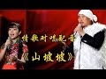 山坡坡 Mp3 Mp4 Free download
