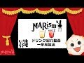 【9月26日放送】水曜パンでしょう~MARism Vol.2 ドリンク紹介動画のご紹介~