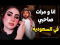 انا ومرات صاحبي في العربية بعد الشغل 