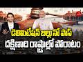 Delimitation Bill Not Passed: Struggle in Southern States | డెలిమిటేషన్ బిల్లు నో పాస్|MG Rao