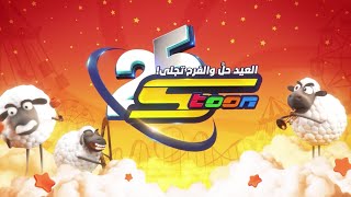 سبيستون | يا مرحباً بالعيد 🖤