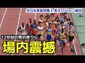 【場内震撼】12分台の記録を持つケニア人が日本のレースを走ると…