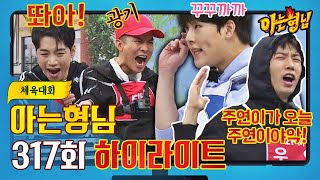 [Knowing Bros✪Highlight] Crazy for Victory at the Sports Festival🔥 〈Knowing Bros〉 | JTBC 220129