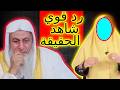 ما رأيك في الاستماع للدكتورة هالة سمير شاهد رد الشيخ مصطفى العدوي
