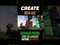 Тепло. Солнечные панели Create New Age 1.19.2-1.20.1 (майнкрафт / minecraft java edition)